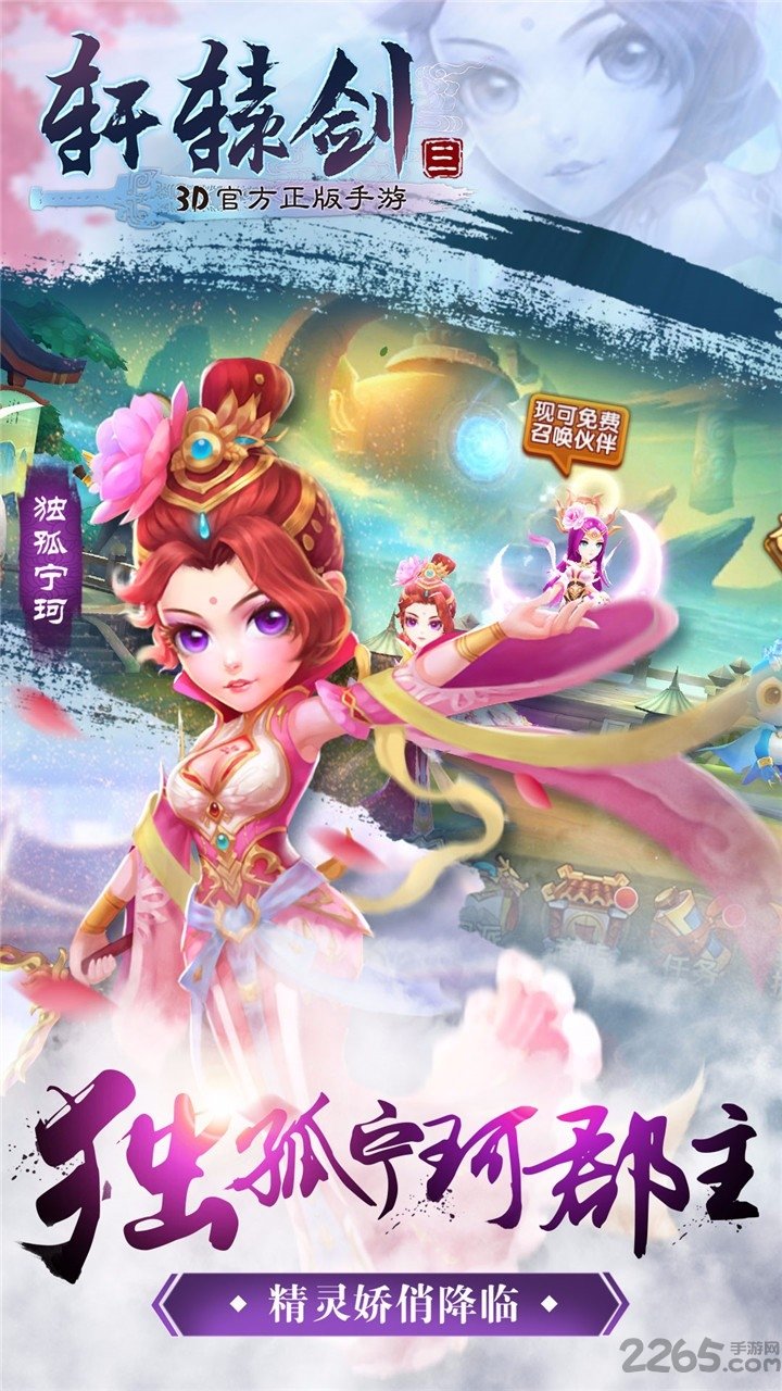 轩辕剑3单机版下载