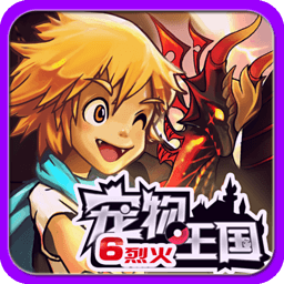 宠物王国8雷霆内购版(暂未上线)