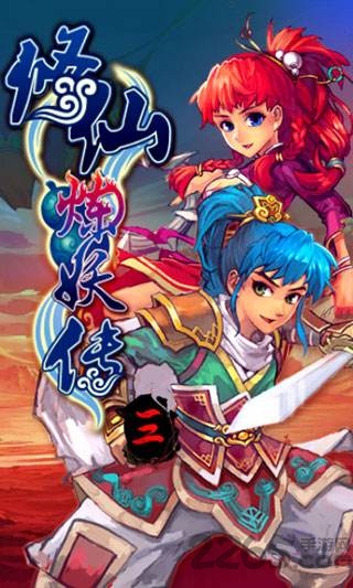 修仙炼妖传3爱吾破解版下载