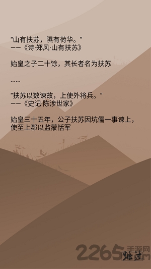 再世扶苏手游