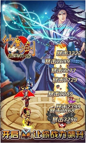 仙魔剑霸天神器破解版99999元宝下载