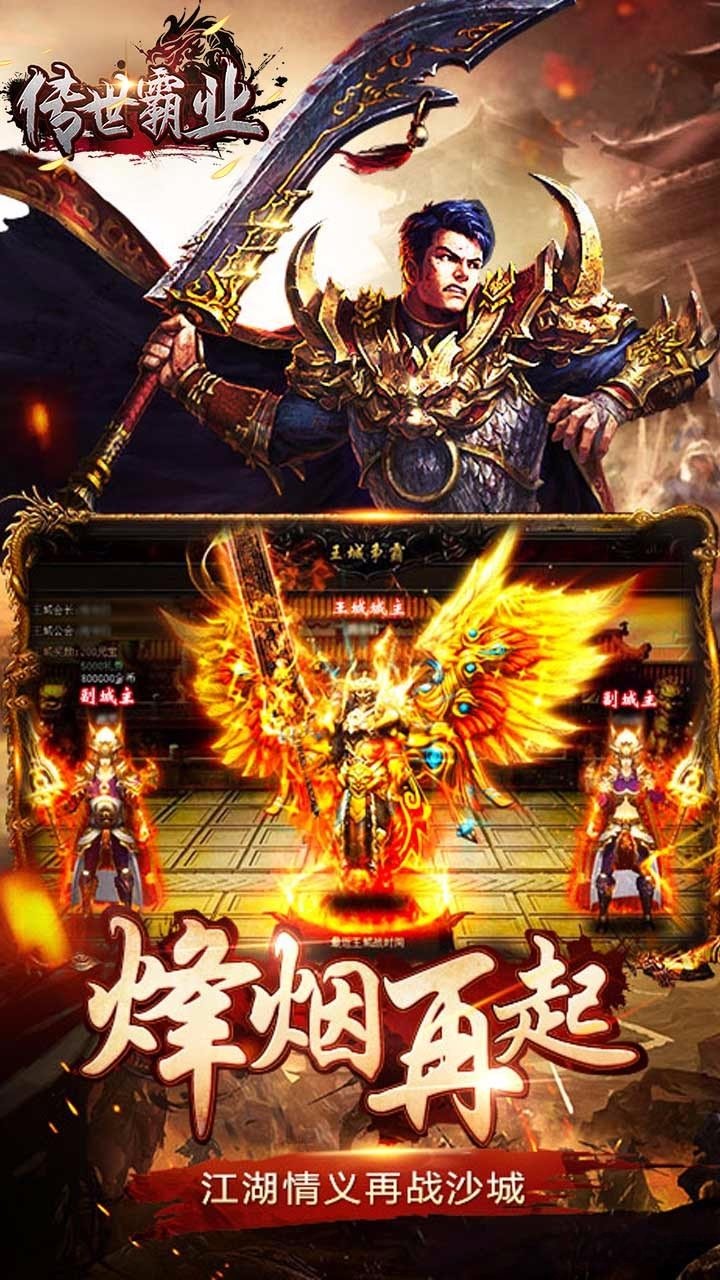 传世霸业单机版