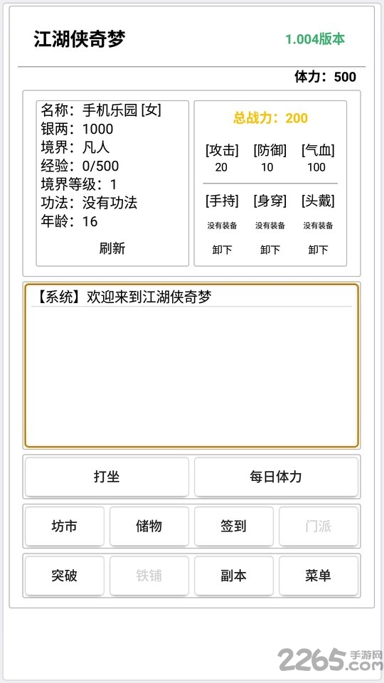 江湖侠奇梦最新版下载