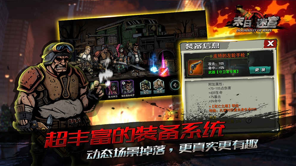 末日迷宫破解版下载