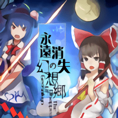 永远消失的幻想乡手机版(暂未上线)