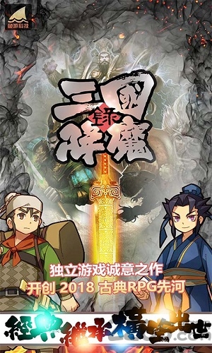 三国降魔录无限金币版