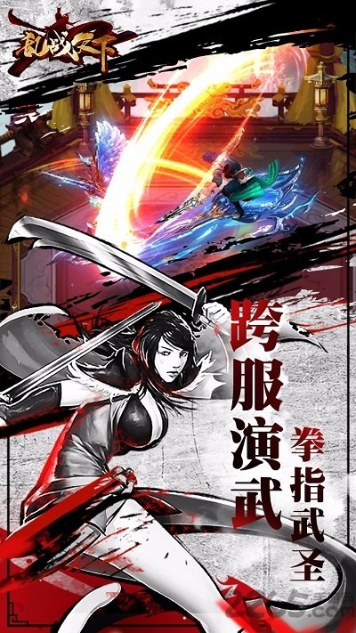 乱战天下单机内购破解版下载