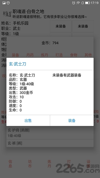 职魂道白骨之地游戏下载