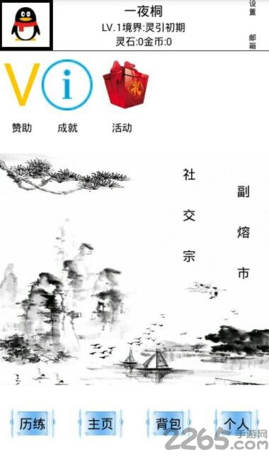 仙墟破解版下载
