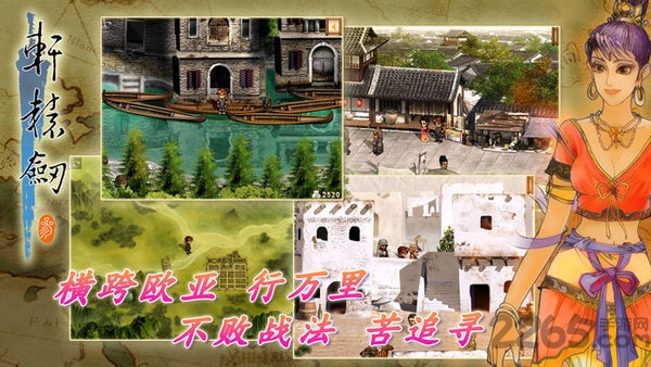 轩辕剑三云和山的彼端手游下载