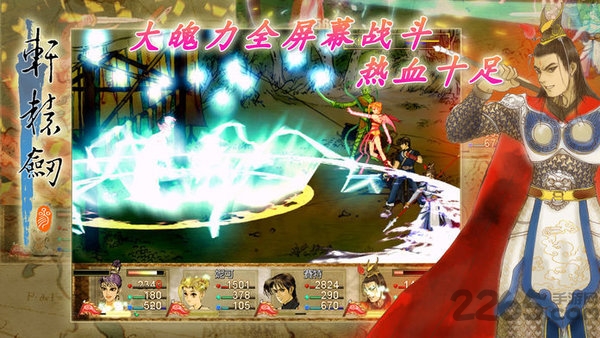 轩辕剑三云和山的彼端手游下载