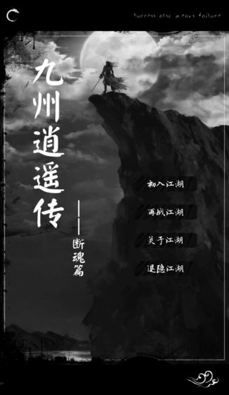 九州逍遥传内购破解版下载