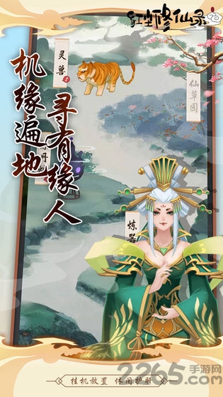 红尘修仙录破解版下载