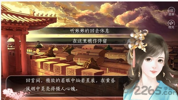 焉知妃祸官方版下载