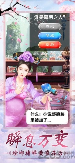 倾城宠妃小游戏下载