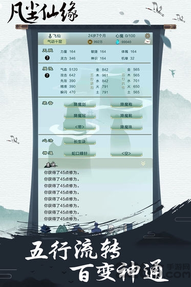 凡尘仙缘破解版下载