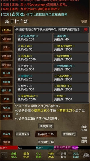 江湖笑mud内购破解版下载