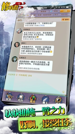 一号修真群破解版下载