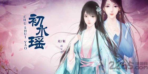 初水瑶闪艺破解版下载