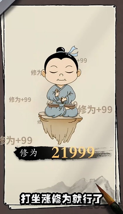 我也是仙人游戏下载