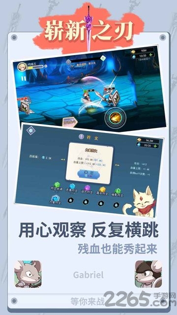 崭新之刃体验服下载