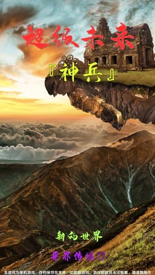 超级未来神兵游戏下载
