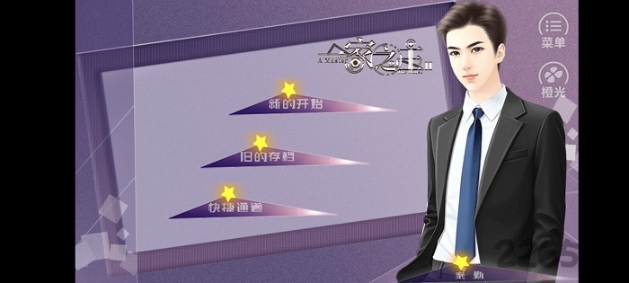 一家之主2手机版下载