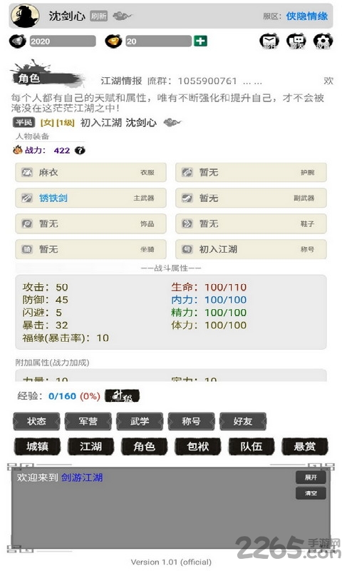 剑游江湖mud游戏下载