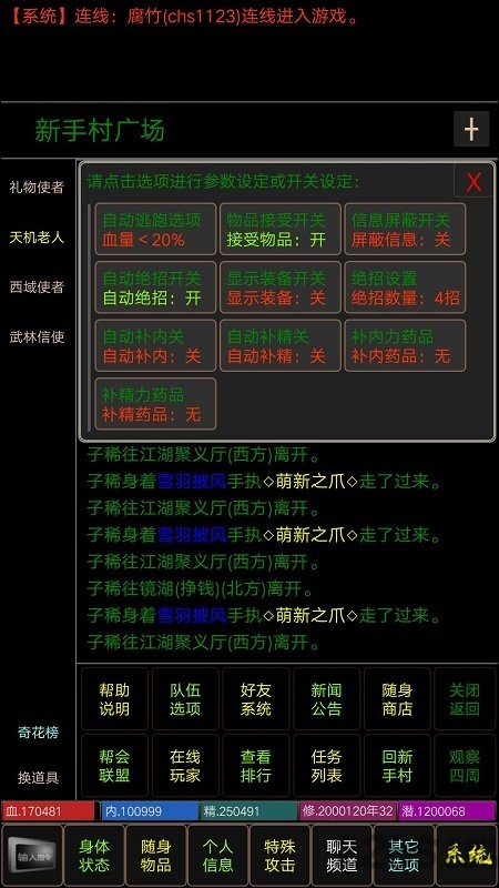 逐梦江湖mud游戏下载
