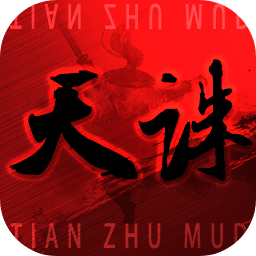 天诛mud游戏