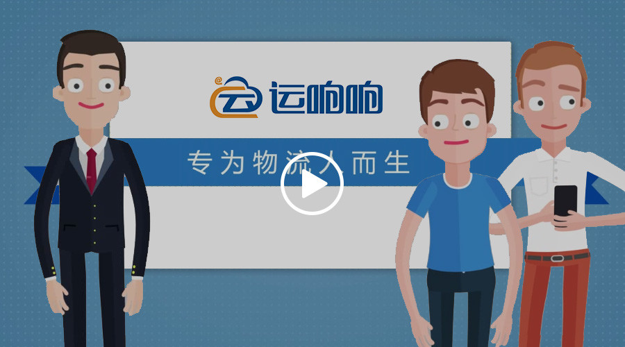 运响响手机版下载