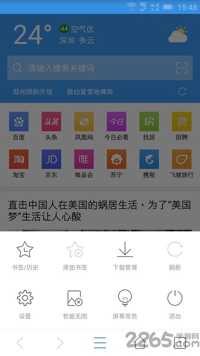 微信手机浏览器下载