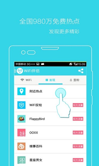 WiFi万能通软件