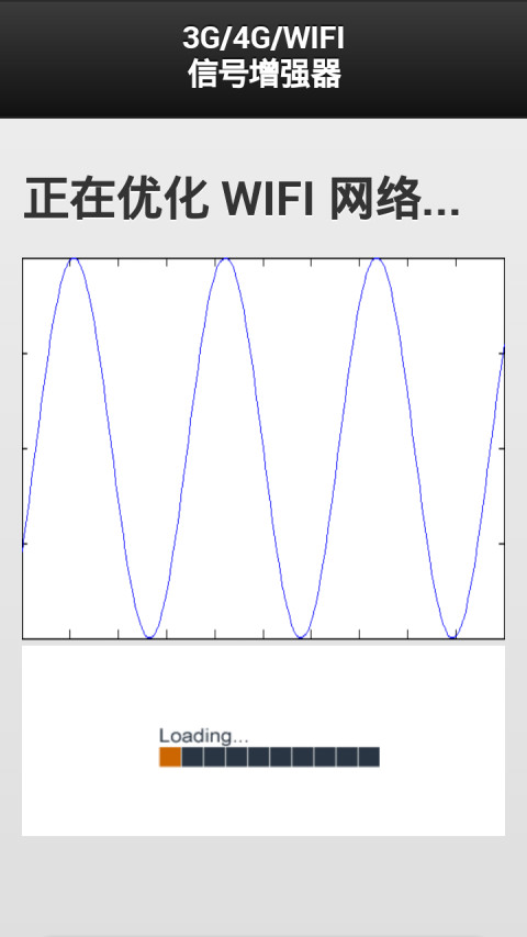 4G信号增强器app下载