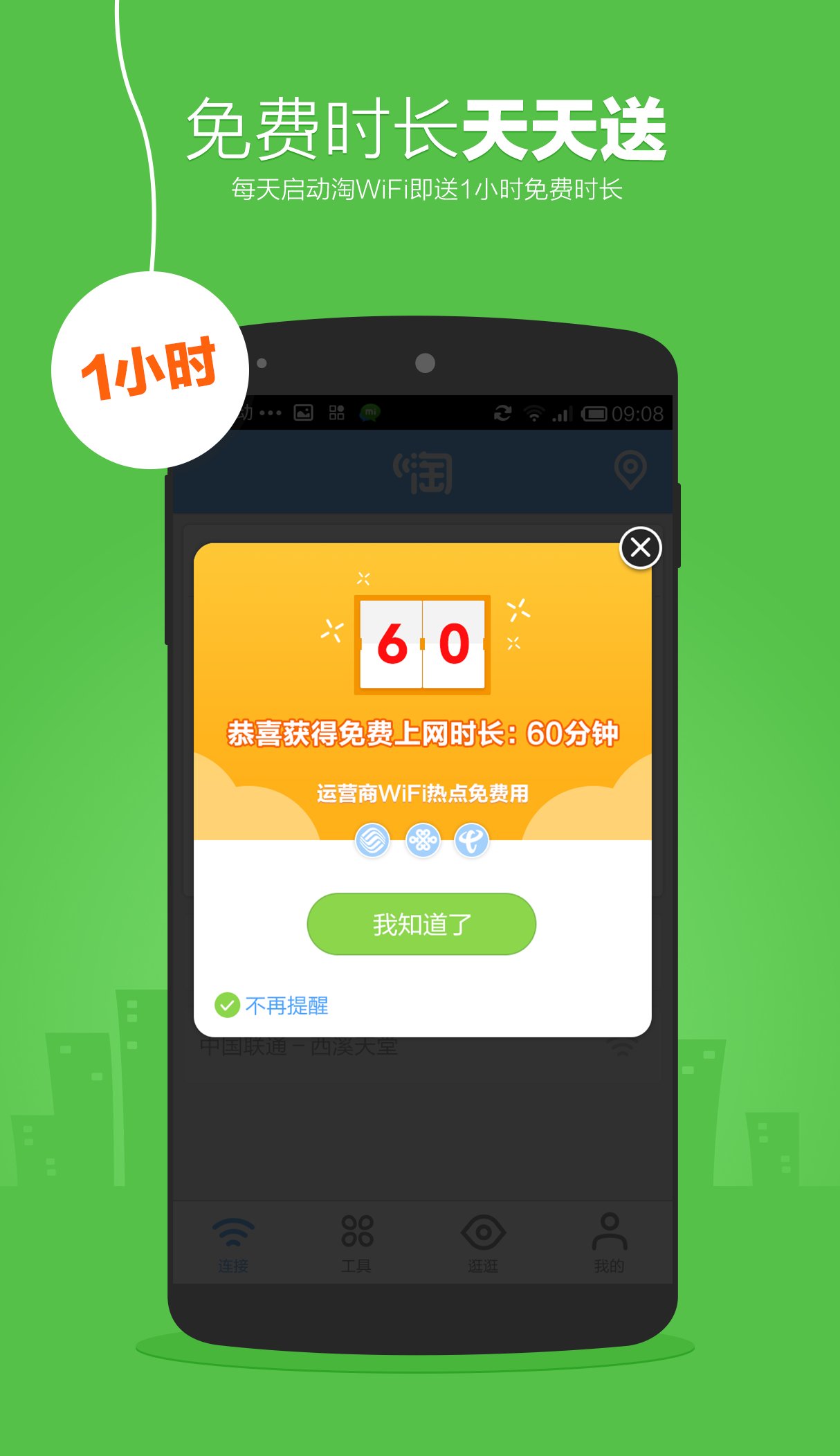 淘wifi软件app下载