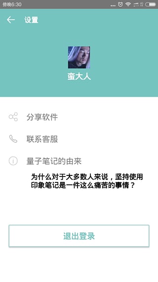 量子笔记手机版下载