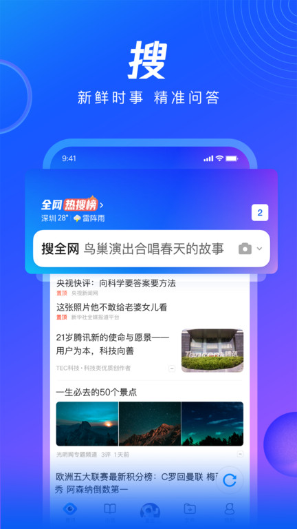 qq浏览器下载安装2023最新版