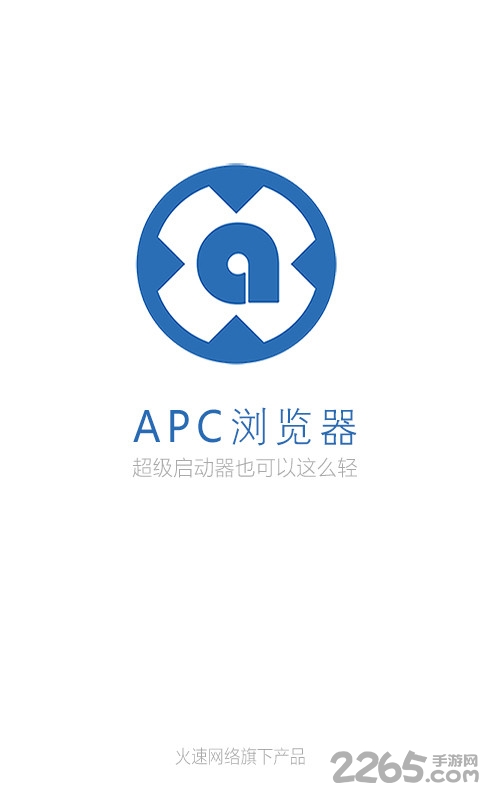 apc浏览器完整版下载