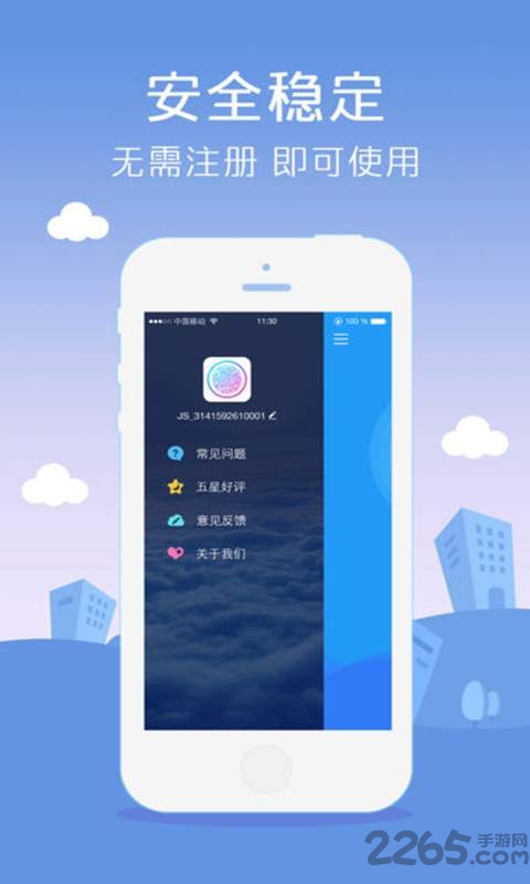 光网络助手app下载