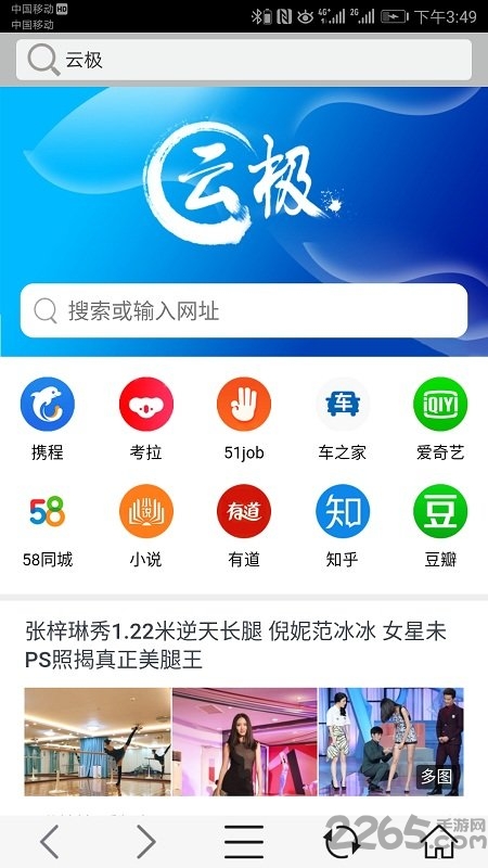 云极浏览器app官网下载