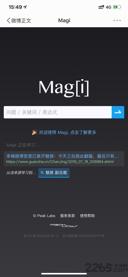 magi搜索引擎手机版下载