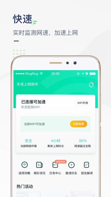 禾连上网助手app下载手机版