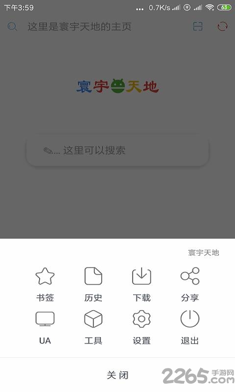 环宇浏览器app