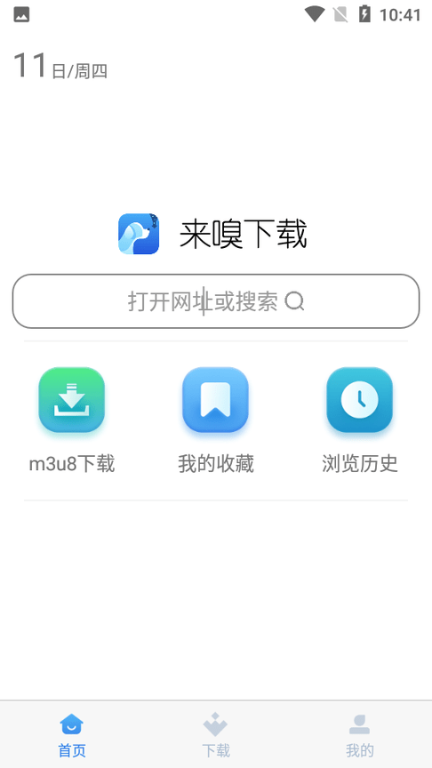 来嗅fdm网页视频下载软件