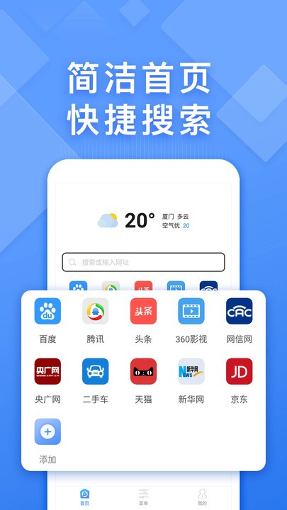 浏览器快搜app下载