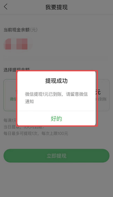 百度知道提现教程