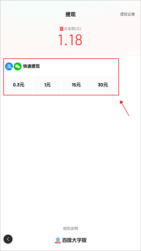 百度大字版app提现教程