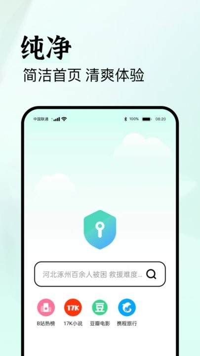 隐私侠浏览器app下载