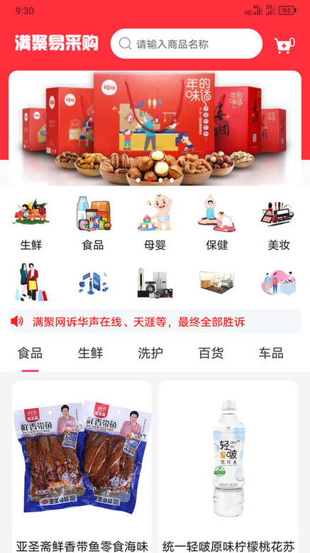满聚易采购app下载