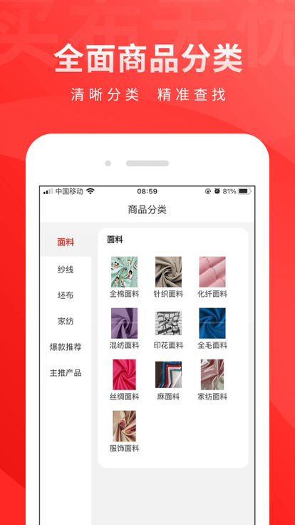 买布无忧app下载